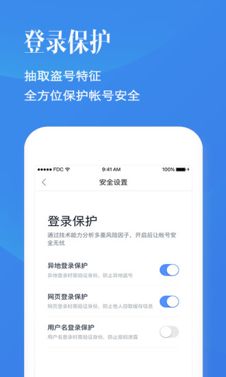 百度帐号管家截图