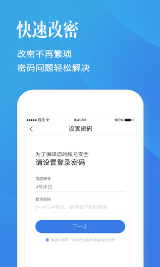 百度帐号管家截图