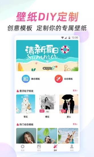 微视频壁纸截图