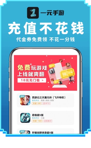 一元手游盒子截图