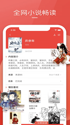 筆趣小說app