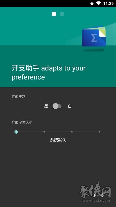 开支助手app