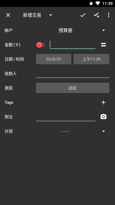 开支助手app截图