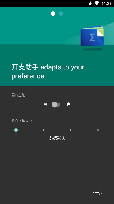 开支助手app截图