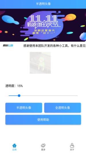 透明头像助手截图