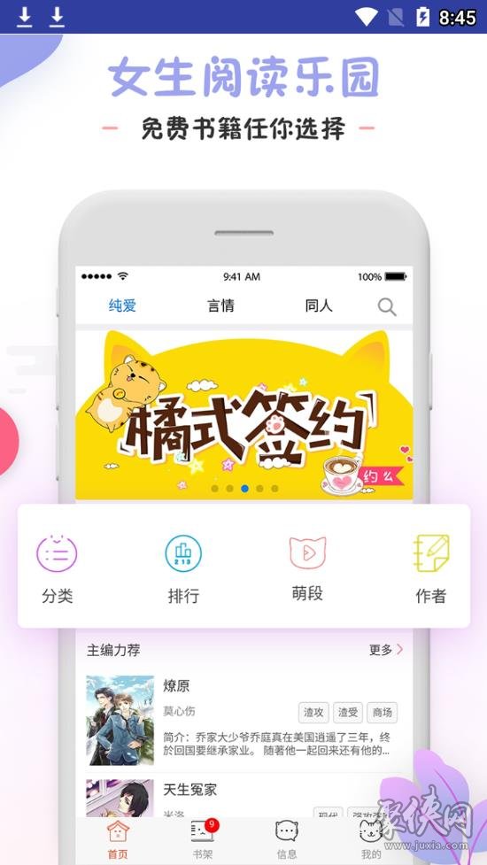 橘貓小說app