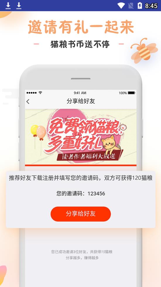 橘貓小說app截圖