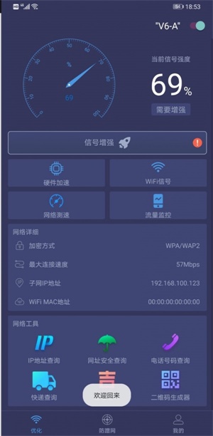 WiFi极速管家截图