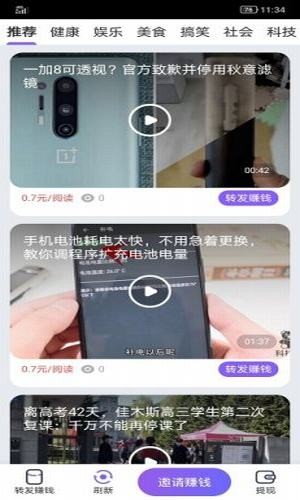 斗鱼快讯转发文章赚钱截图