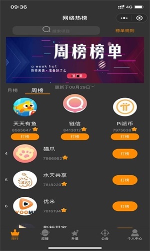 网络热榜截图