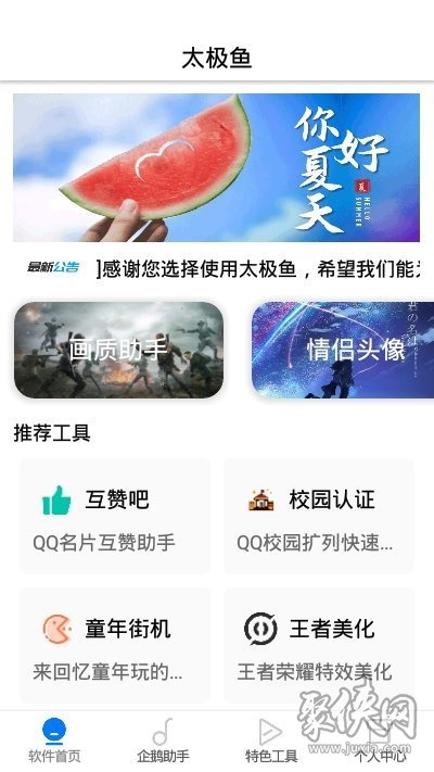 太极鱼app