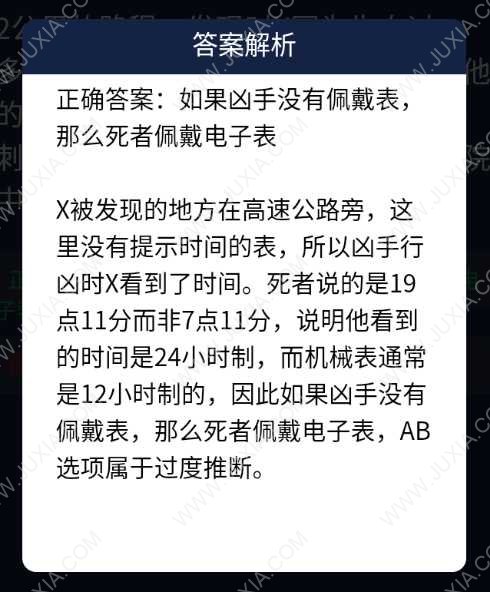 X在8月11日晚上被人發(fā)現(xiàn) Crimaster犯罪大師每日任務(wù)問題答案