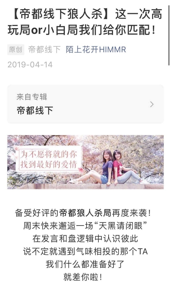 爆红十载 狼人杀赌运发展因何受欢迎？