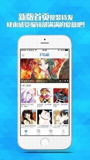 闪兔漫画截图