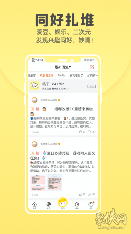 湯圓全本小說app