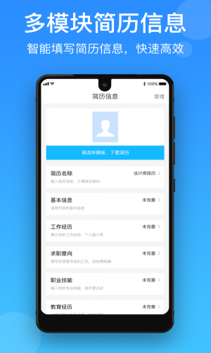 簡歷製作寶app下載-簡歷製作寶最新版下載v1.0.6-聚俠網