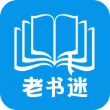 老書迷小說