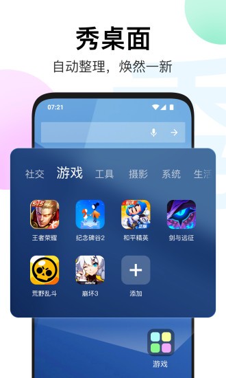 秀桌面截图