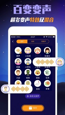 迷你世界变声器截图