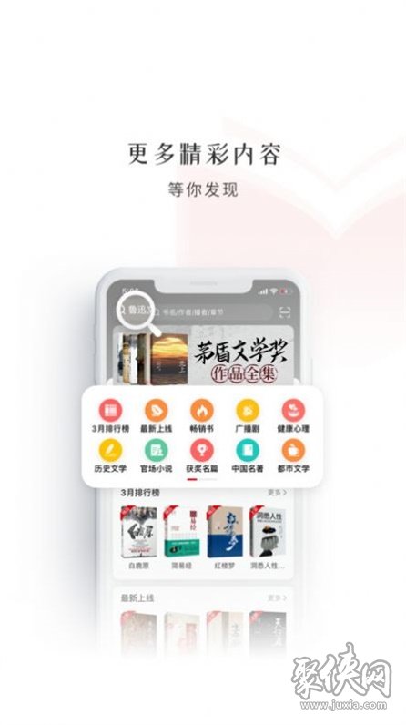 新语听书app