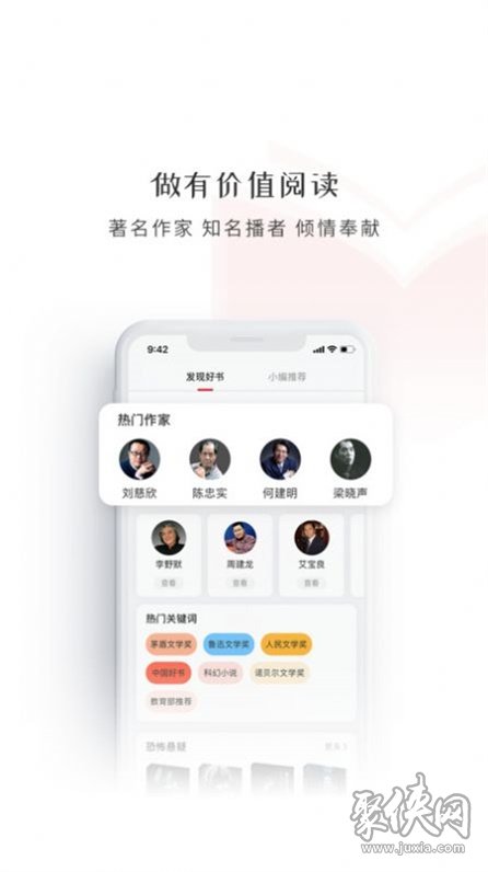 新语听书app