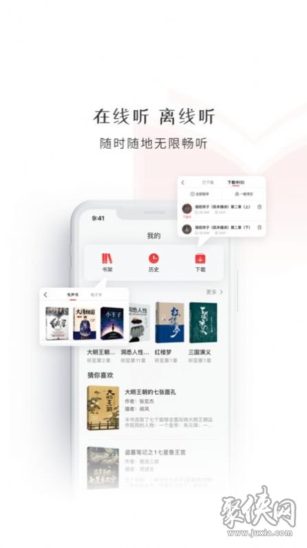 新语听书app