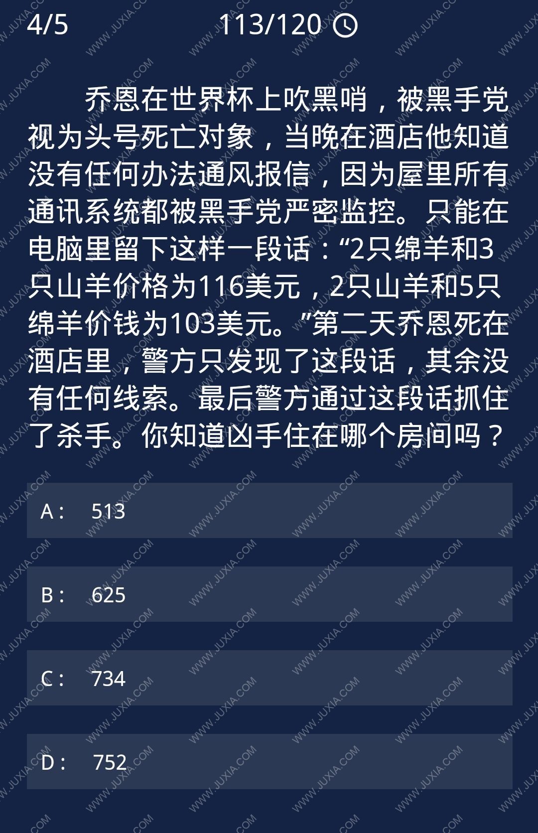 乔恩在世界杯上吹黑哨 Crimaster犯罪大师每日任务问题答案