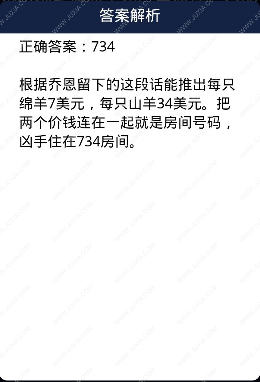 乔恩在世界杯上吹黑哨 Crimaster犯罪大师每日任务问题答案