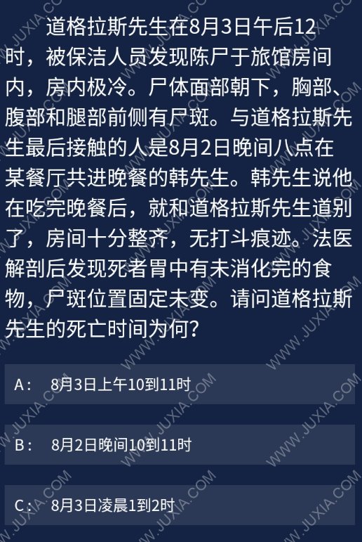 道格拉斯先生在8月3日午后12时 Crimaster犯罪大师每日任务问题答案