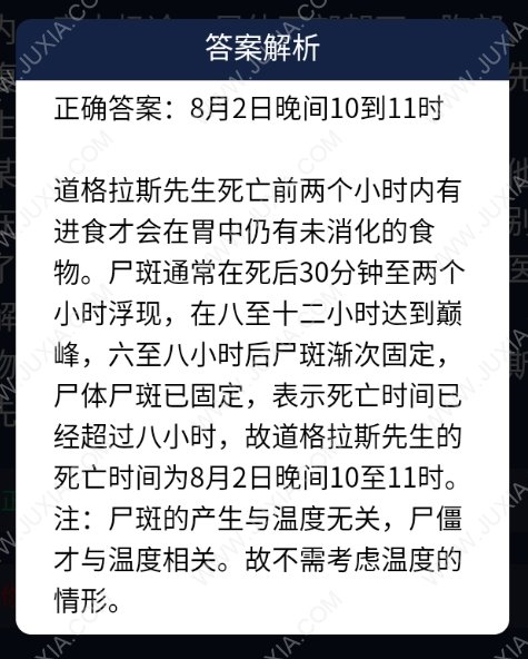 道格拉斯先生在8月3日午后12时 Crimaster犯罪大师每日任务问题答案