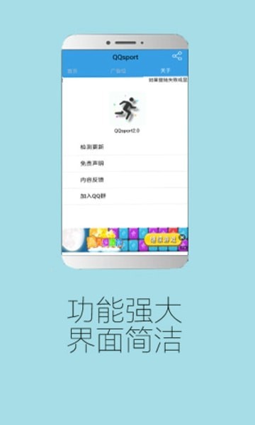 QQ步数修改器截图