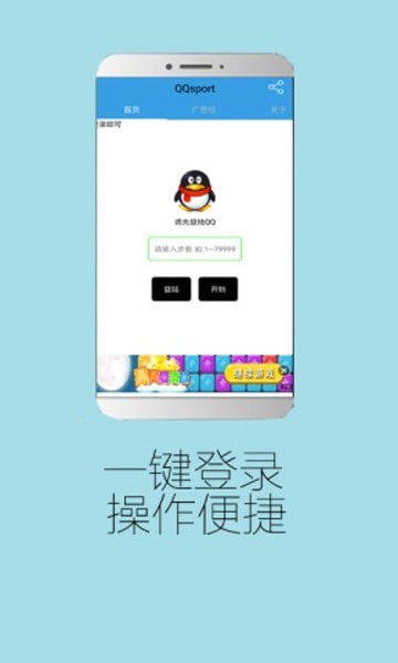 QQ步数修改器截图