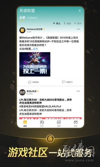 WeGame游戏平台