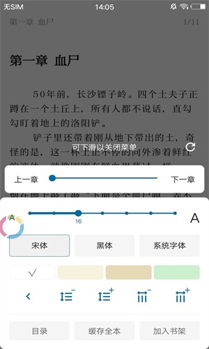 懶貓小說截圖