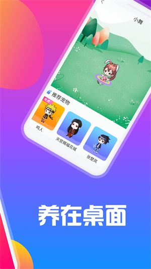 逗趣桌面宠物截图