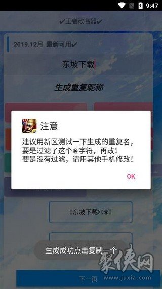 王者改名器