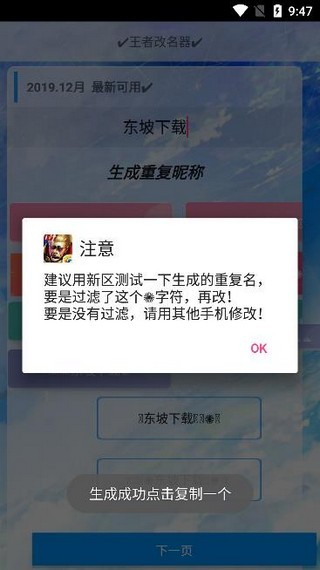 王者改名器截图