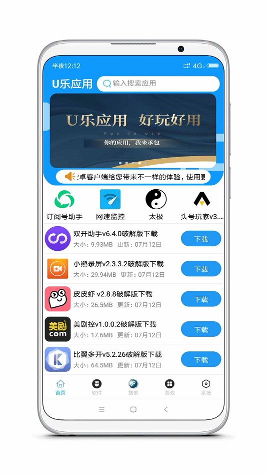 U乐应用截图