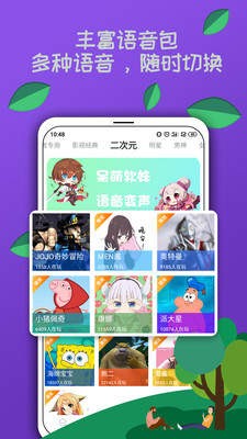 TY语音变声器截图