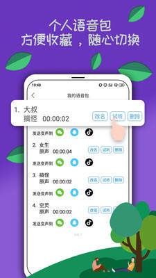 TY语音变声器截图