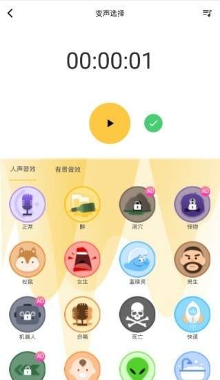 魔声变声器截图