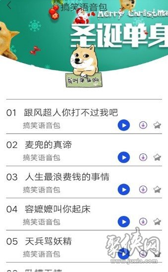 皮皮蟹变声器