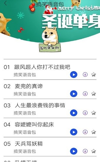 皮皮蟹变声器截图