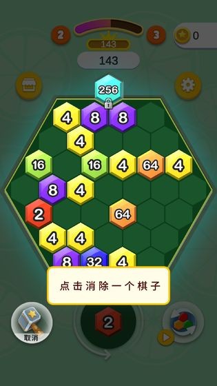 2048六角碰碰碰截圖