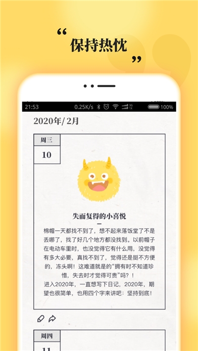 毛滾滾日常APP截圖