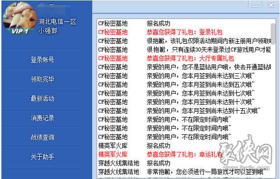 cf活动助手手机版