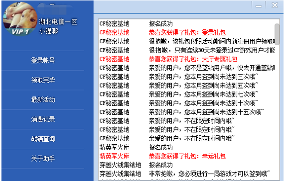 cf活动助手手机版截图