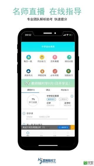 教师随时学截图