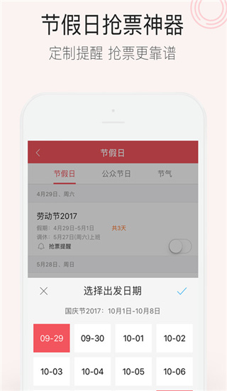 人生日历截图