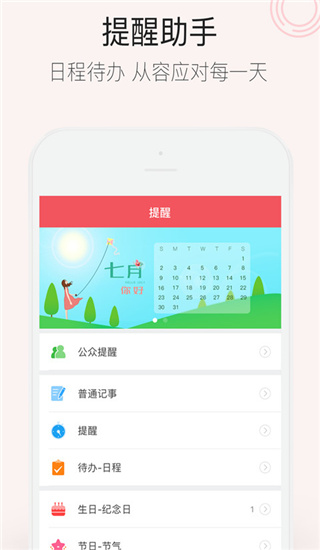 人生日历截图